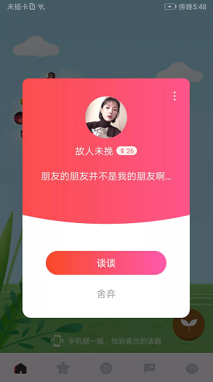 摩尔交友app下载软件截图