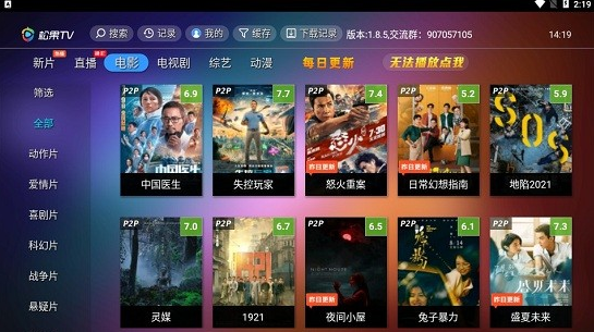 松果tv app下载软件截图