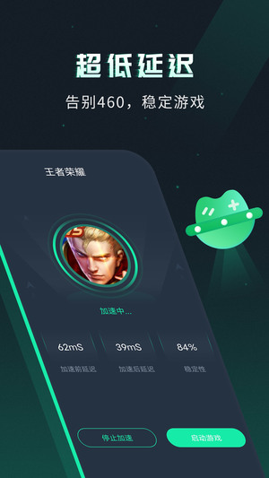 VV手游加速器手机版软件截图