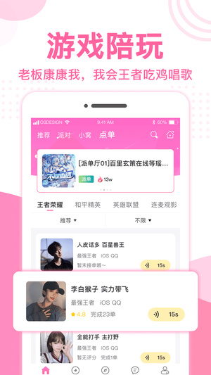 优优语音app安卓版软件截图