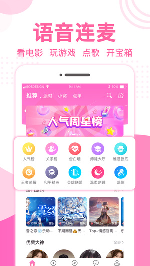 优优语音app安卓版软件截图