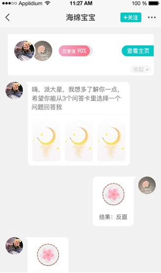 早桃星座app下载软件截图