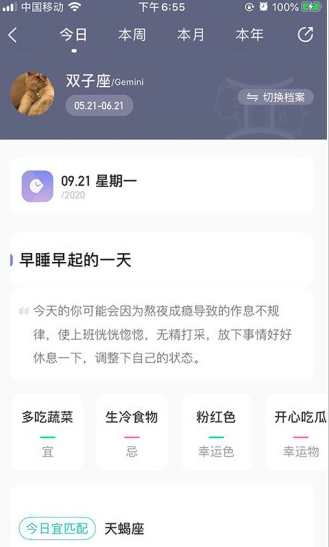 早桃星座app下载软件截图