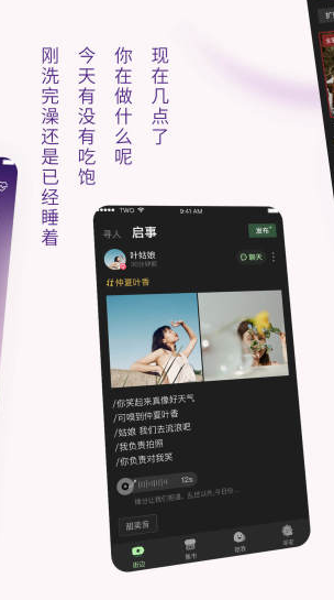 two语音交友app下载软件截图