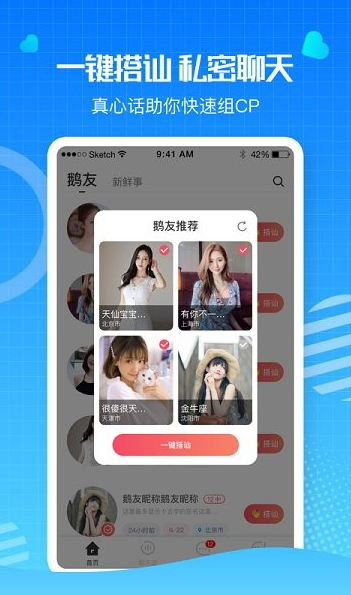 鹅鹅语音app下载软件截图