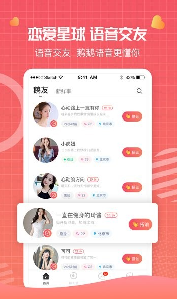 鹅鹅语音app下载软件截图