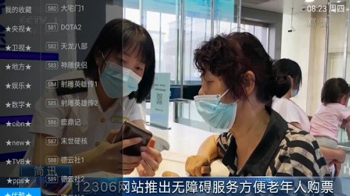 精英tv直播app下载软件截图