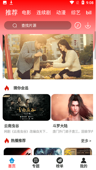 哈趣影视tv app下载软件截图