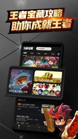 王者宝藏app安卓版软件截图