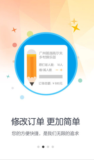 豪富高尔夫app下载软件截图