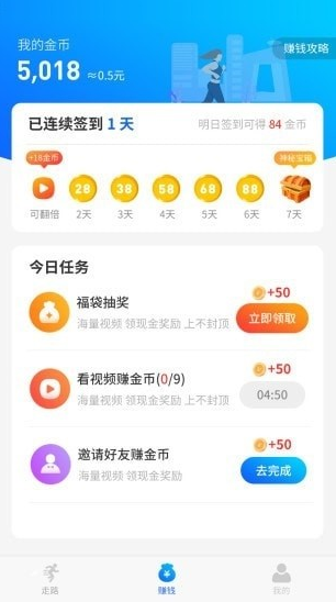 健步宝app下载软件截图