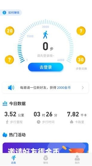 健步宝app下载软件截图