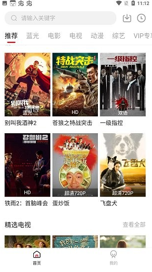 九妹影视tv app下载软件截图