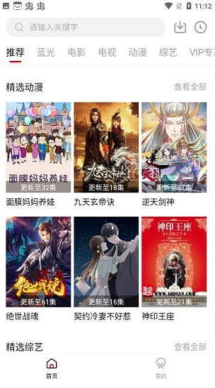 九妹影视tv app下载软件截图