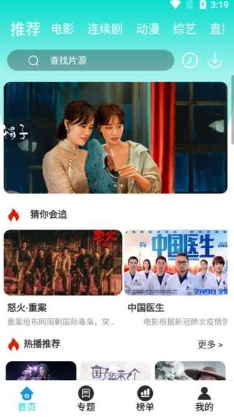 五月影视tv app下载软件截图