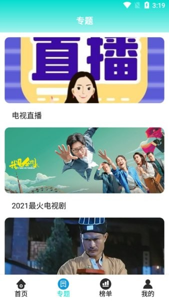 五月影视tv app下载软件截图