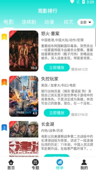 五月影视tv app下载软件截图