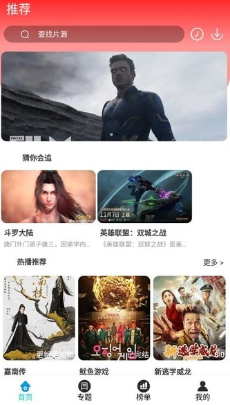 快快影视tv app下载软件截图