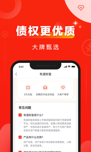 有道财富app官方版软件截图