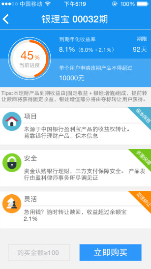 银娃理财app软件截图