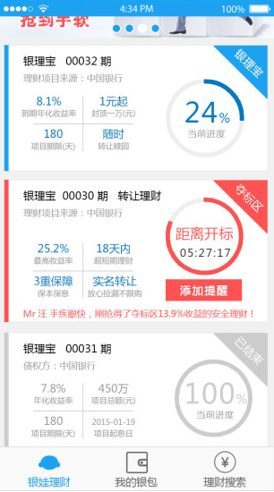 银娃理财app软件截图