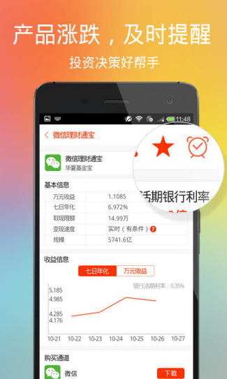 蛋蛋理财app软件截图