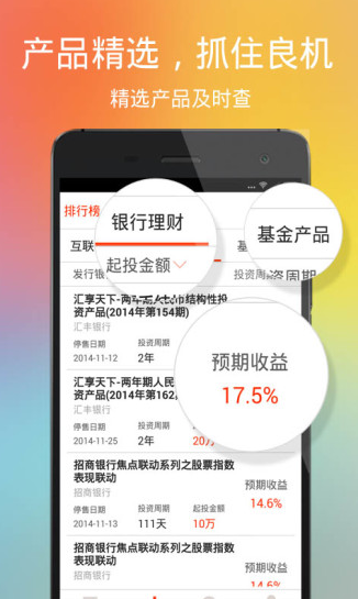 蛋蛋理财app软件截图