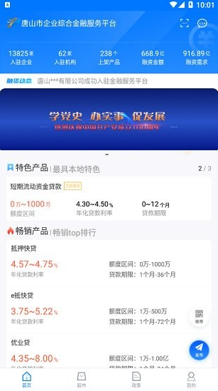 唐山金服app软件截图