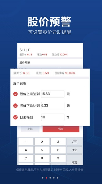 益盟操盘手app软件截图