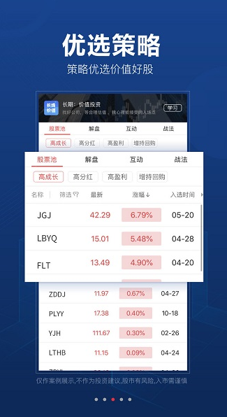 益盟操盘手app软件截图