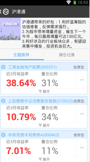 一路财富理财app软件截图