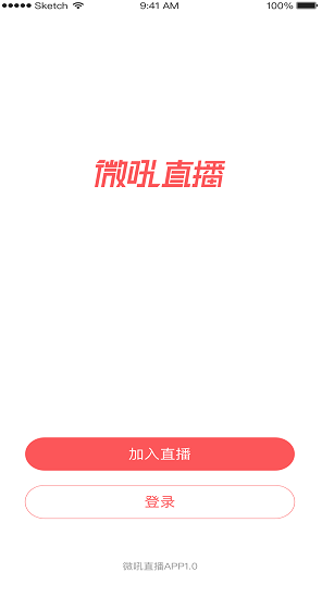 微吼直播app软件截图