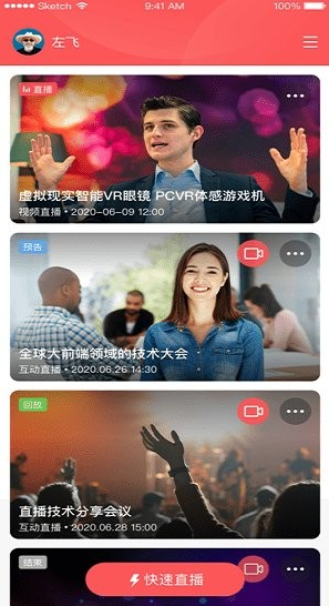 微吼直播app软件截图