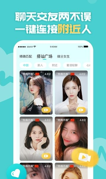 初逢交友app软件截图