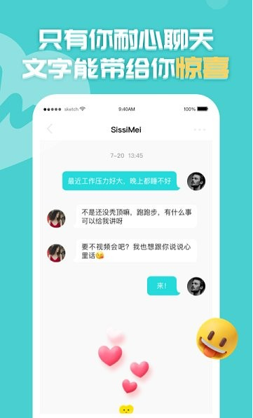 初逢交友app软件截图