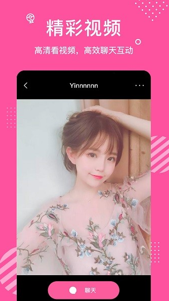 颜值视频交友app软件截图