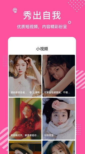颜值视频交友app软件截图