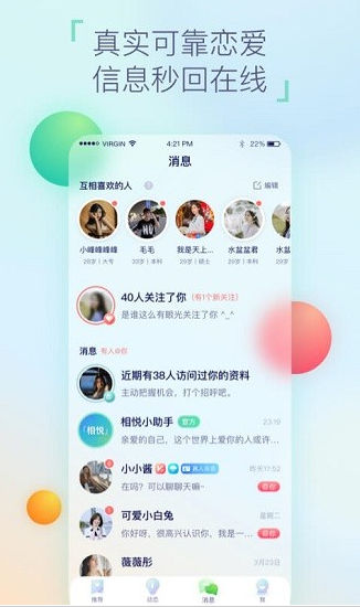 相悦婚恋网app软件截图