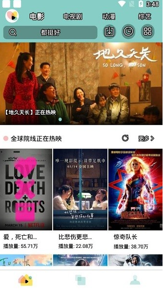 花样影视tv app软件截图