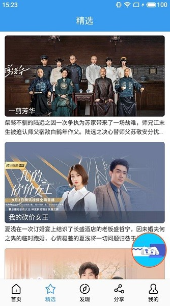 鱼渔影视TV app软件截图