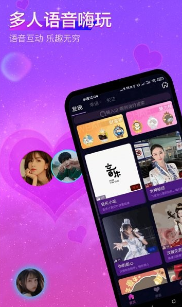 亲耳语音app软件截图