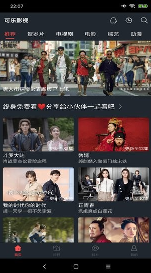 可乐影视tv app软件截图