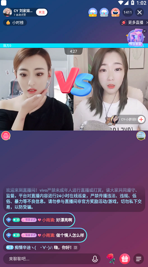 vivo直播app软件截图