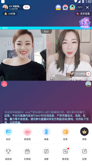 vivo直播app软件截图