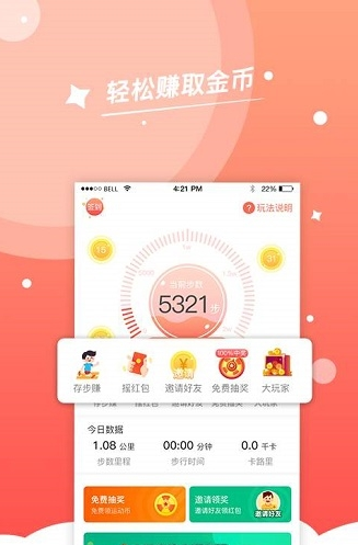 步步赚钱app软件截图