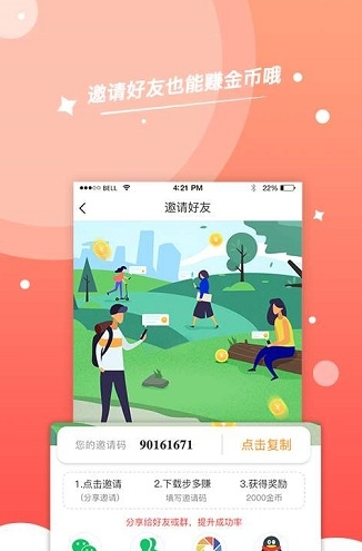 步步赚钱app软件截图