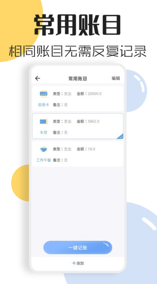 泡泡记账app软件截图