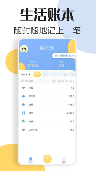 泡泡记账app软件截图