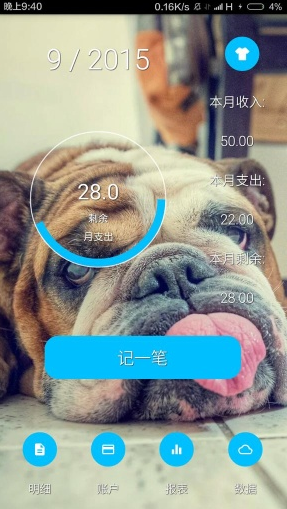 简洁记账app软件截图