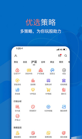 大智慧365股票app软件截图